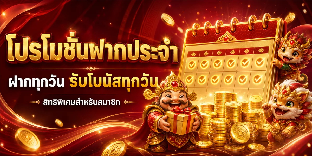 ระบบฝากถอนออโต้ 88FED ผ่านมือถือ รวดเร็วภายใน 30 วินาที